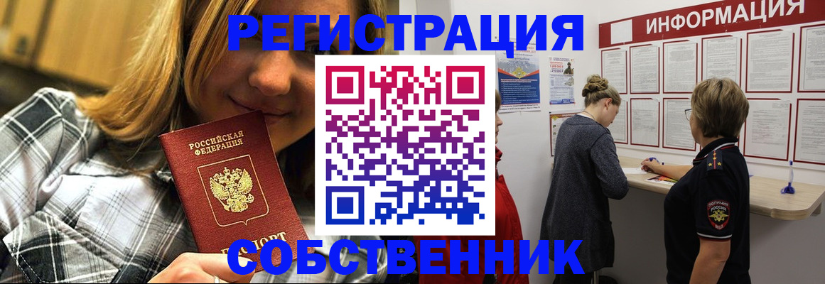 прописка законно в Лобне