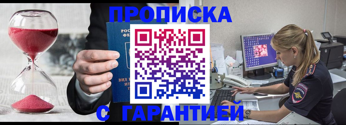 где прописаться в Лобне