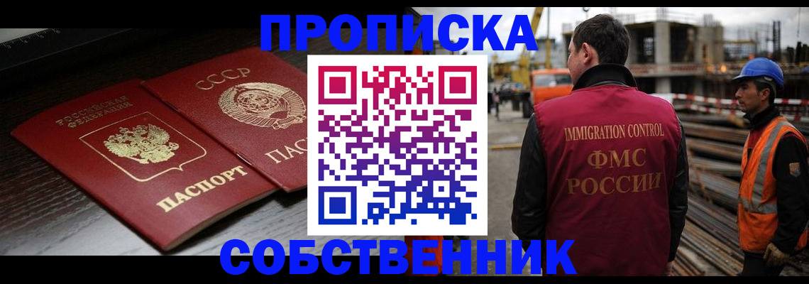 прописка поиск в Лобне