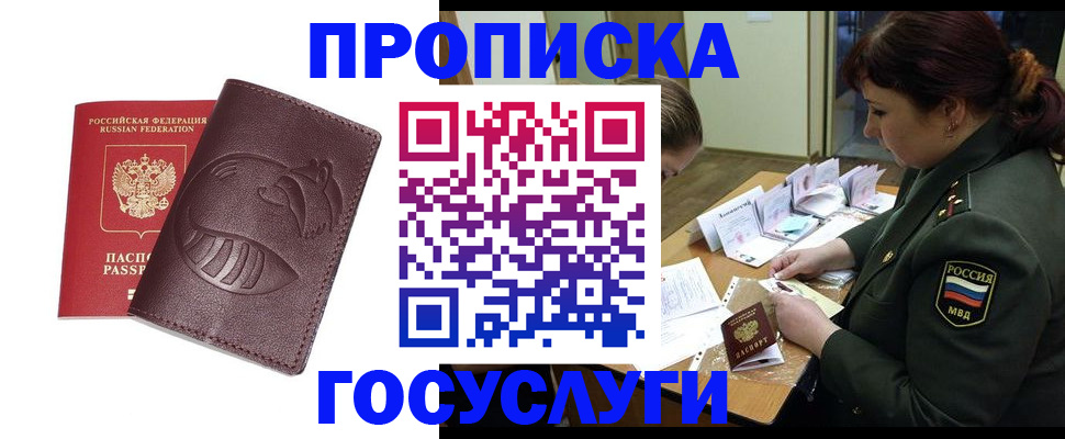прописка иностранных граждан в Лобне