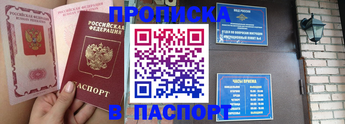 временная прописка в Лобне