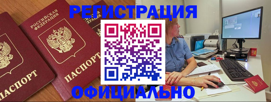 регистрация в Лобне