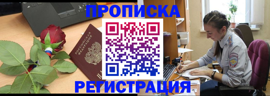 где прописаться в Лобне